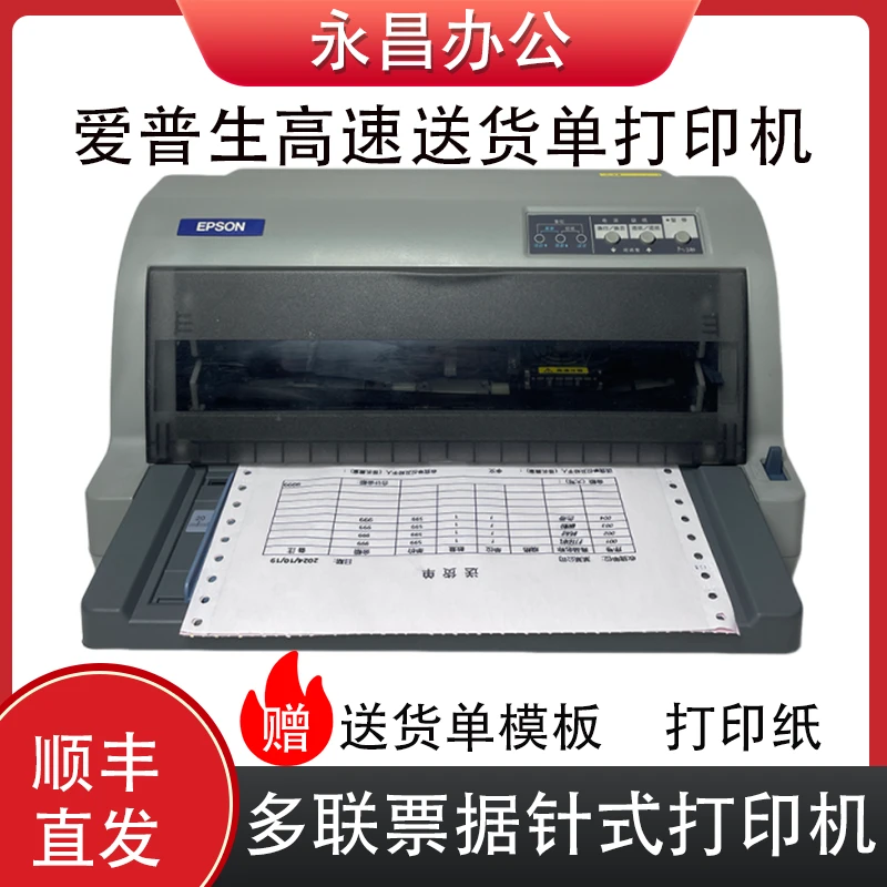 9新 Epson/爱普生 LQ730送货单高速票据三联单发票专用针式打印机