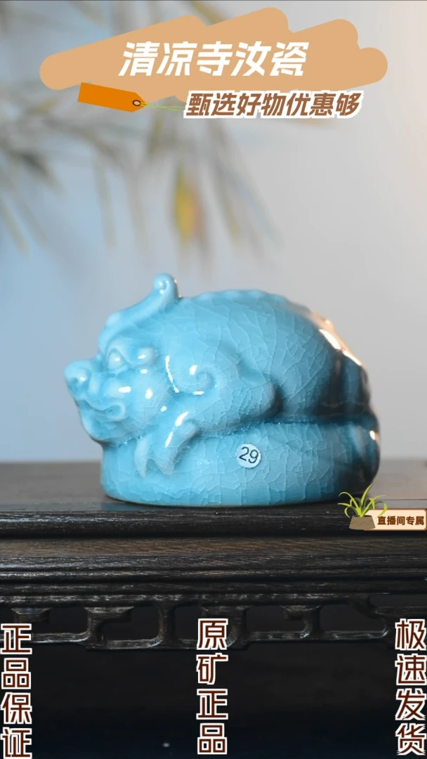 29号招财貔貅微瑕清凉寺汝瓷