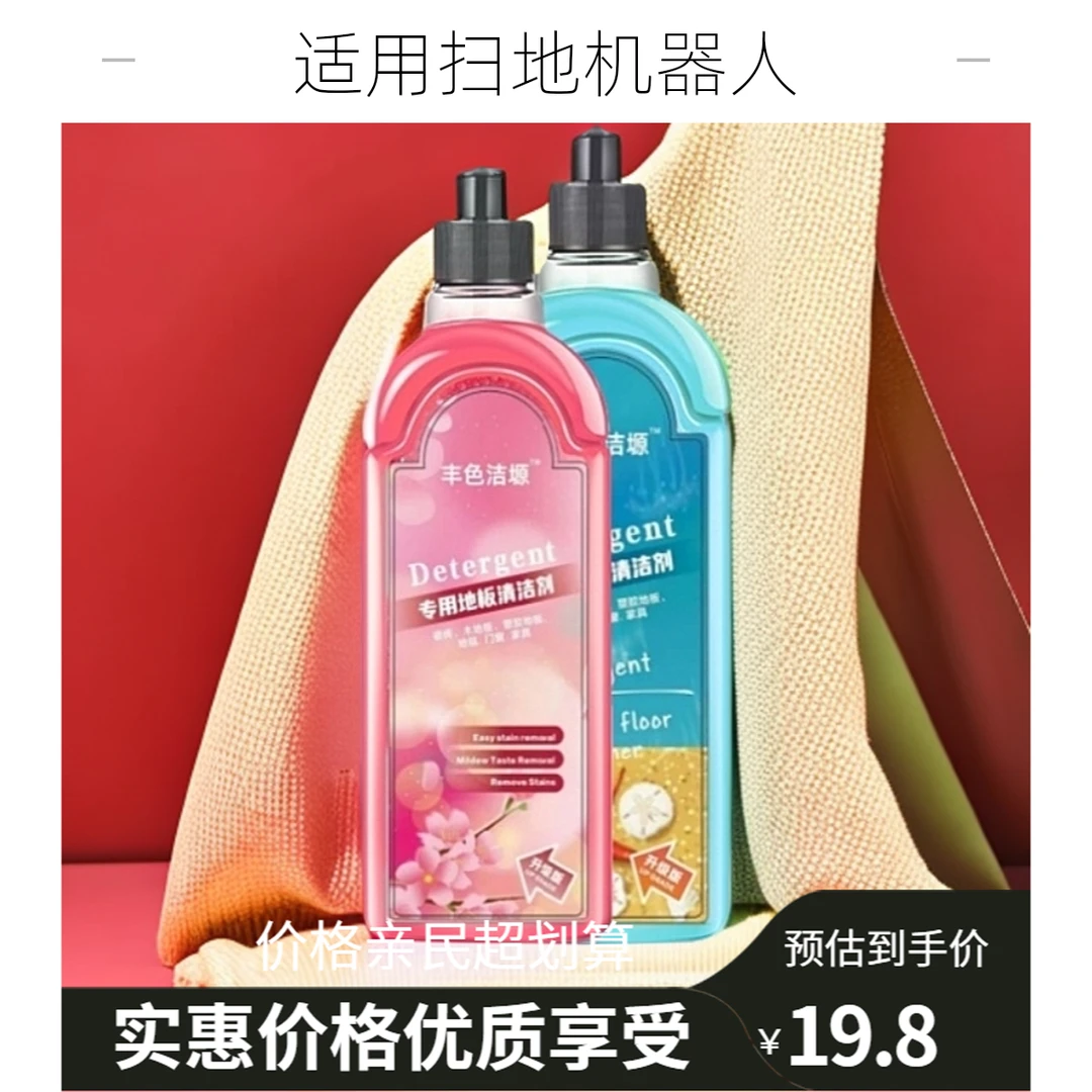 瓶装浓缩耐用清新持久清香地板清洁剂清爽温和地面清洁护理