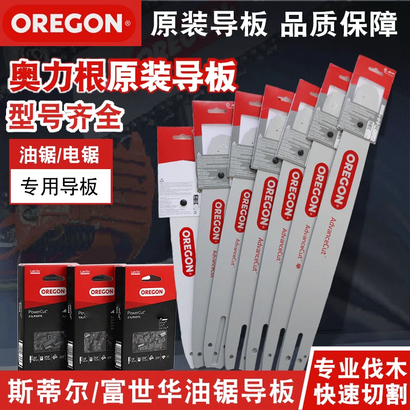 原装奥利根导板链条导板正品伐木原装导板链条油锯导板锂电锯
