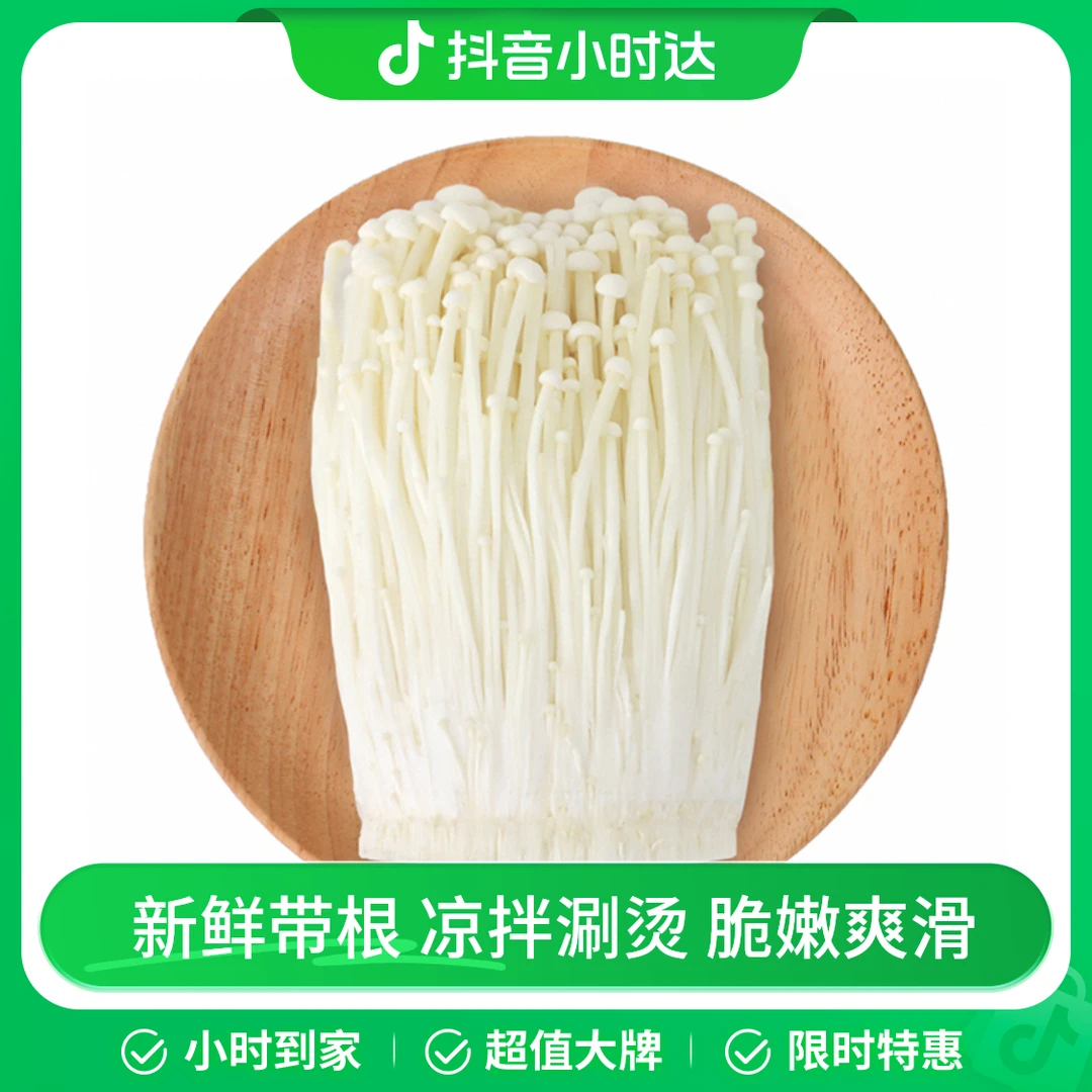 雪榕金针菇 150g