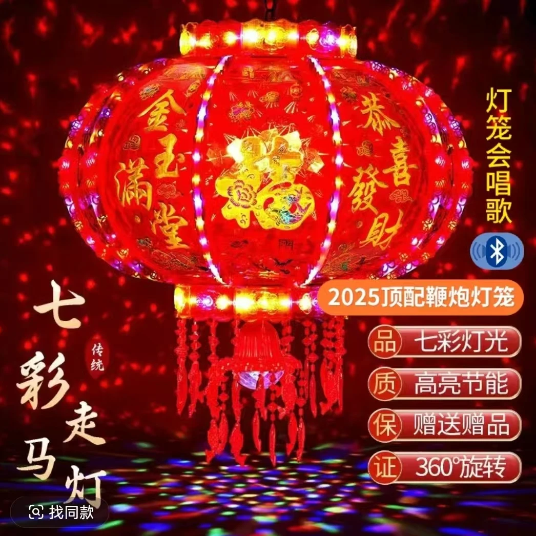 【蓝牙音乐款】2025年新款七彩旋转走马灯新年结婚开业乔迁