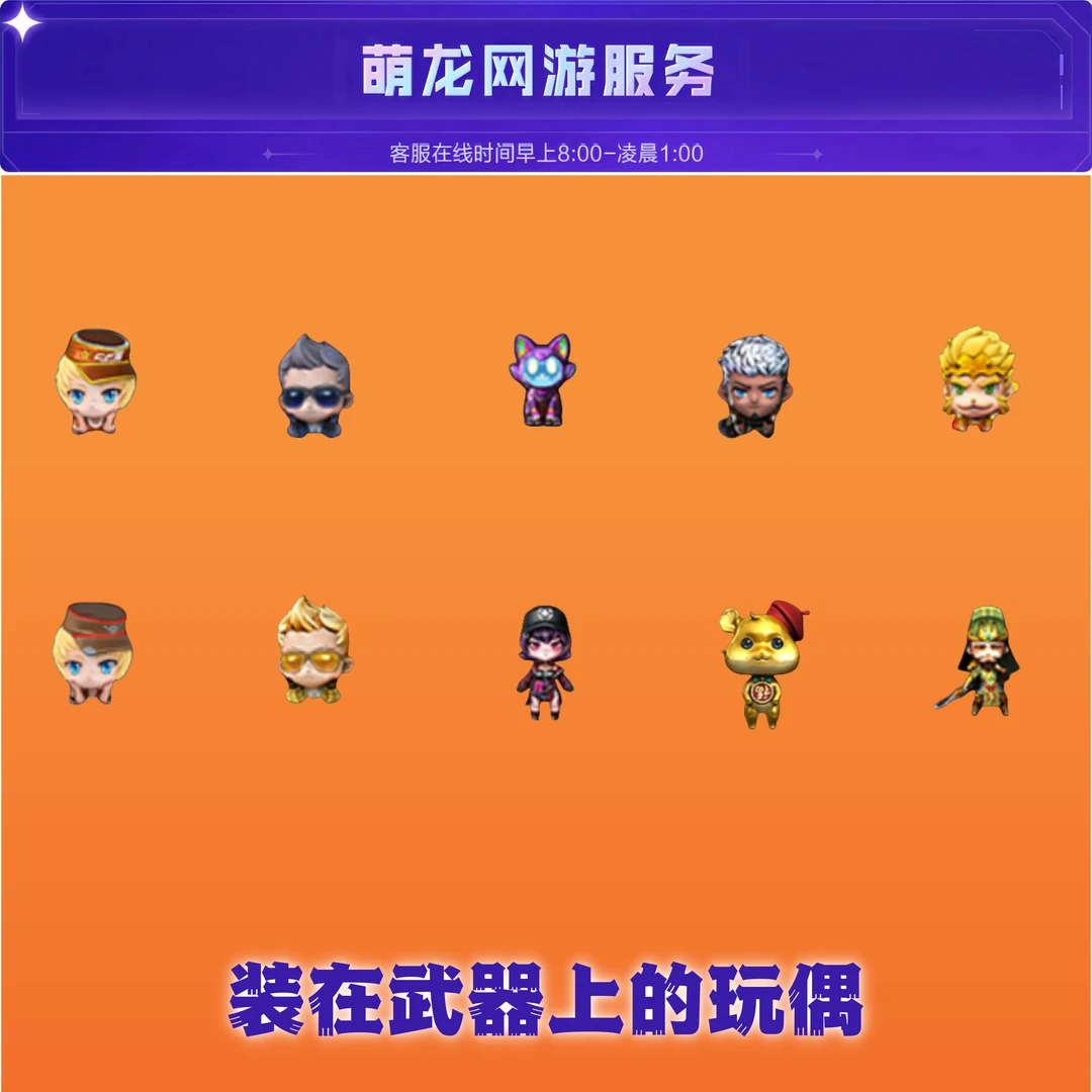 CF穿越火线【玩偶】装在武器上