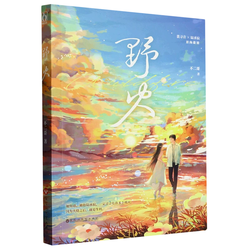 野火(特签本) 新华书店正版图书