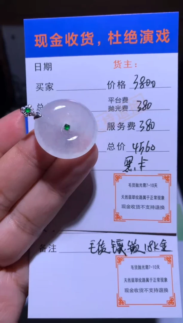 18K金镶嵌定制翡翠毛货-不退不换