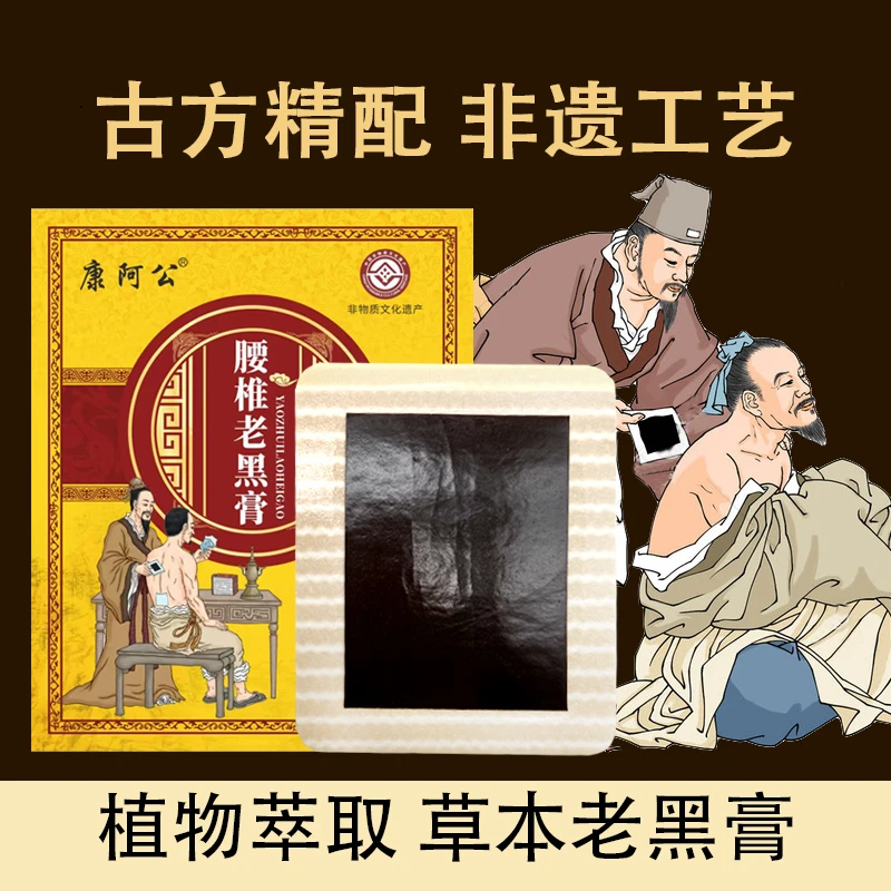 纯草本传统工艺老黑膏 颈肩腰腿膝不适热敷护理贴
