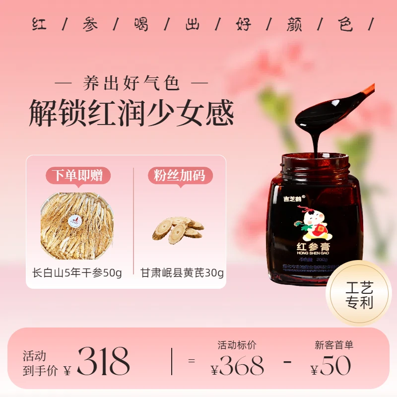 红参膏 5年根红参熬制 含50%红参  品质之选体验传统滋补过节送礼