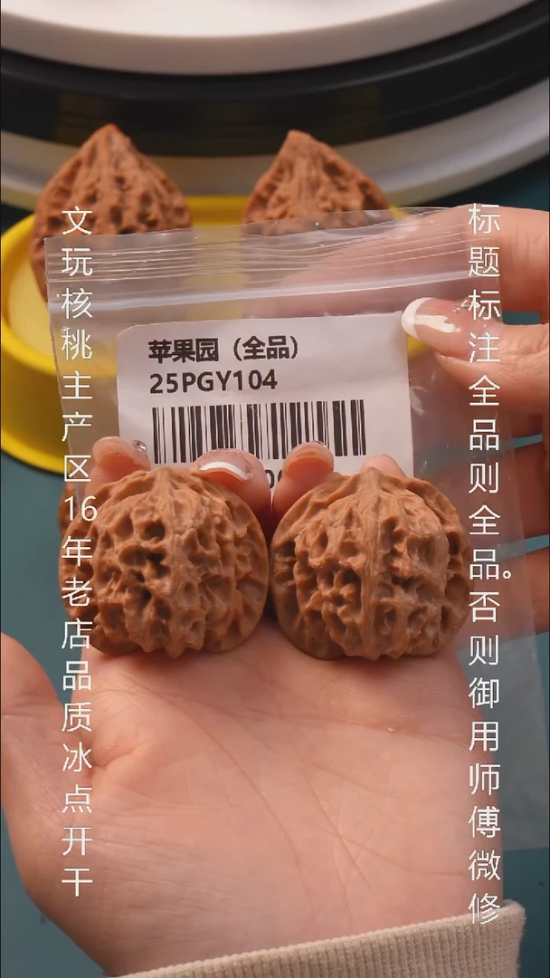 把件文玩核桃41苹果园【全品】6号