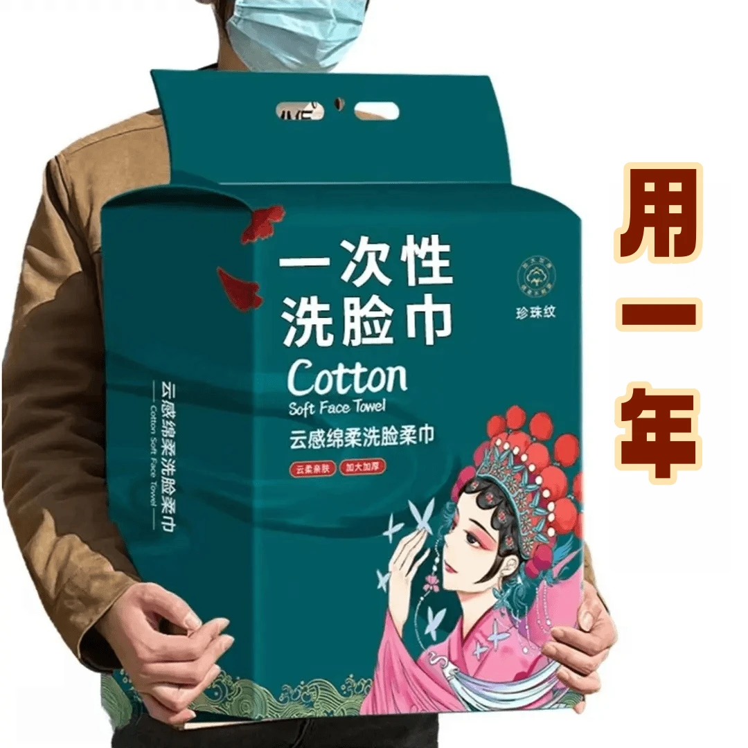 【新人福利】洗脸巾一次性加厚抽取洗面洁面擦脸加大悬挂棉柔巾擦脸