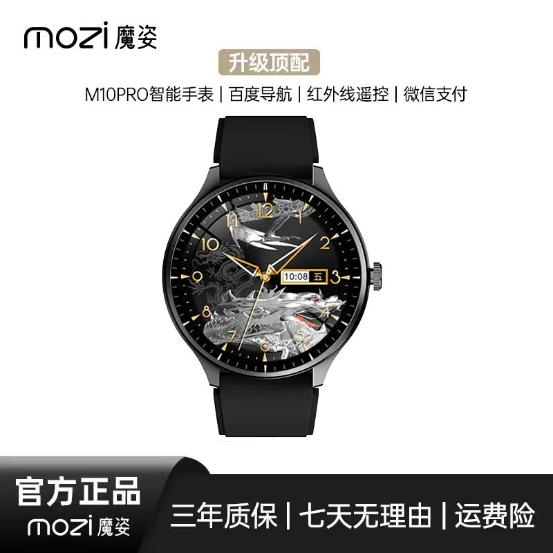【9月新款】MOZI魔姿M10 PRO多功能智能AI声控手表红外遥控通话JX