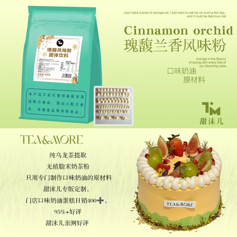 【甜沫儿】瑰馥兰香口味粉奶油原材料烘焙原料烘焙门店私房商用