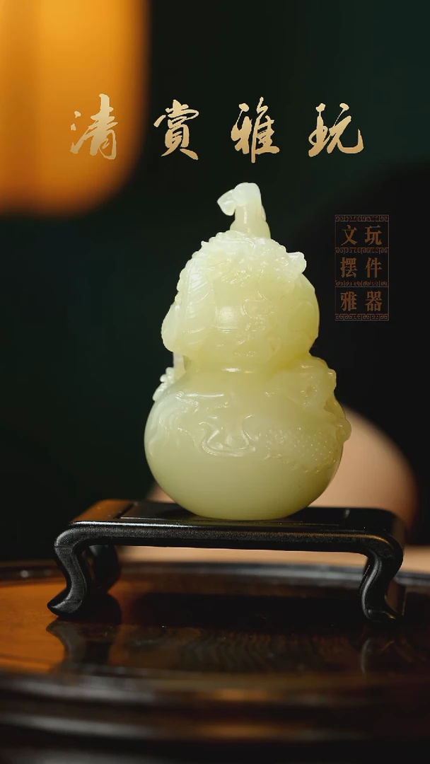 玉《龙缠葫芦》手把件摆件