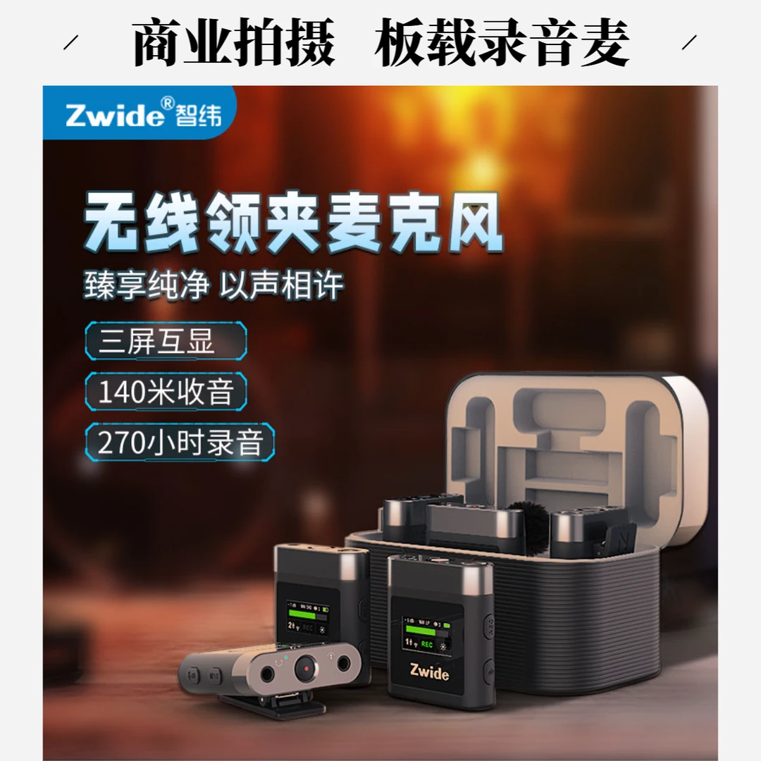 ZWIDE专业录音M2-商务相机摄影机采访麦克风内录双音轨电脑麦克风