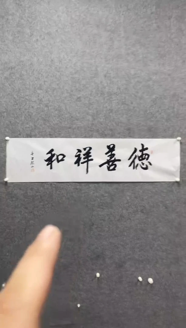 书法志学冰雪书画院书画甄选