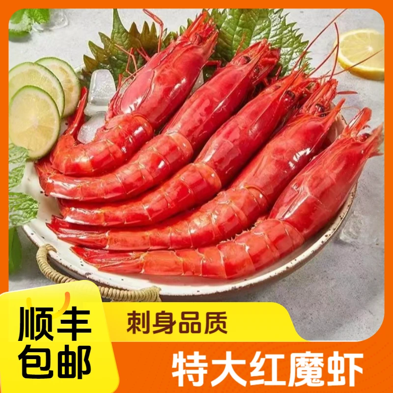 超大深海冷冻红魔虾新鲜刺身级大号红龙虾