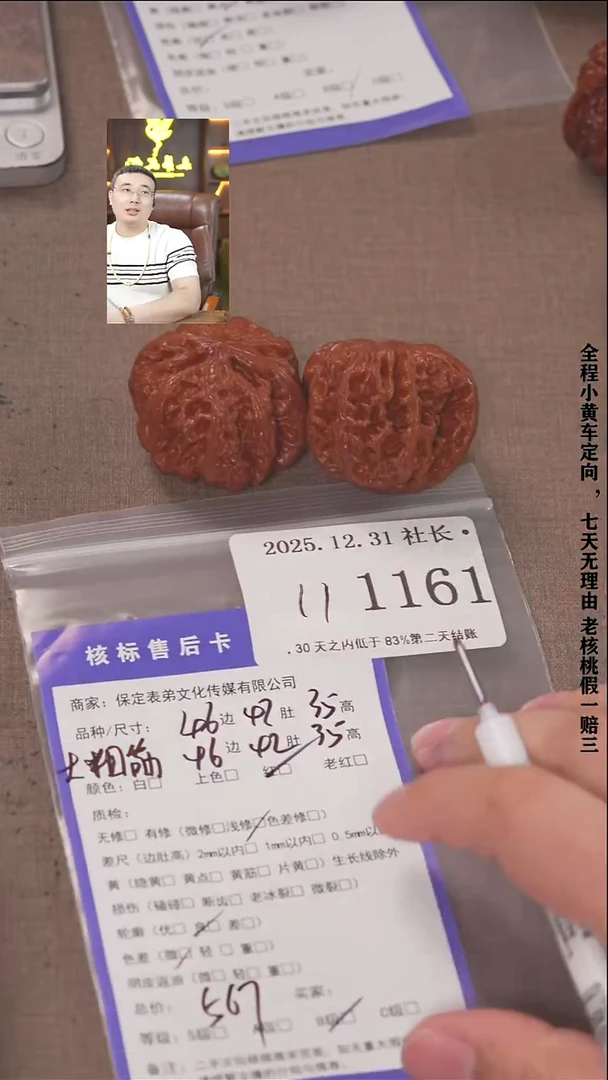 把件文玩核桃少***.諘帝文化1161大粗筋