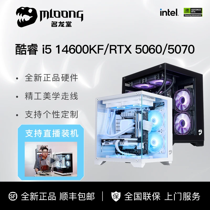 【热卖爆款】名龙堂 i5 13490F/14600KF/5060/5070整机DIY组装电脑