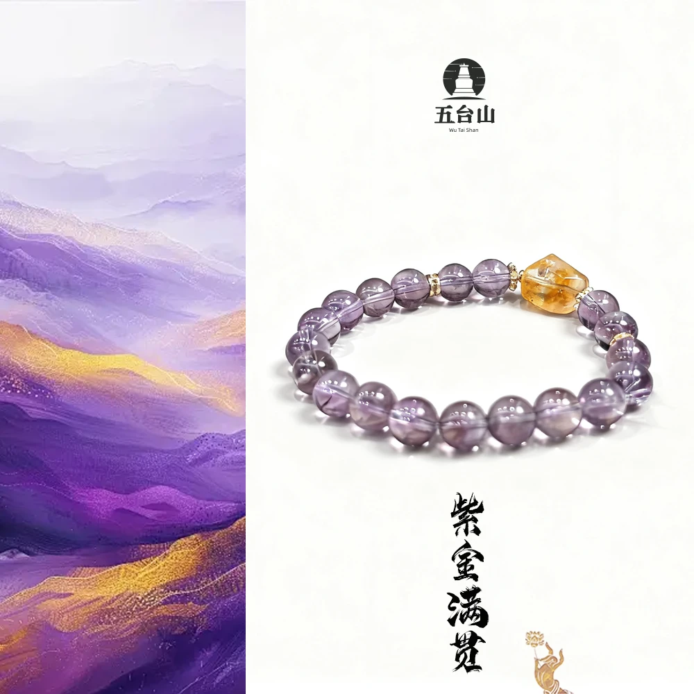 《紫金满贯》五台山紫水手串文创轻奢小众贵人运势合作顺多样性发一