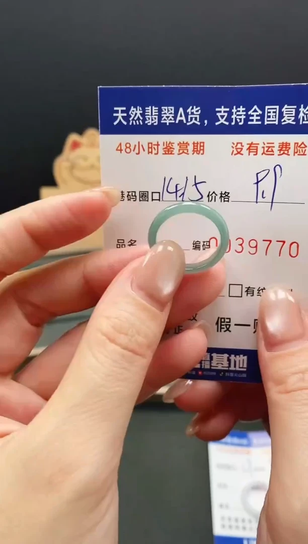 未镶嵌戒指翡翠9770