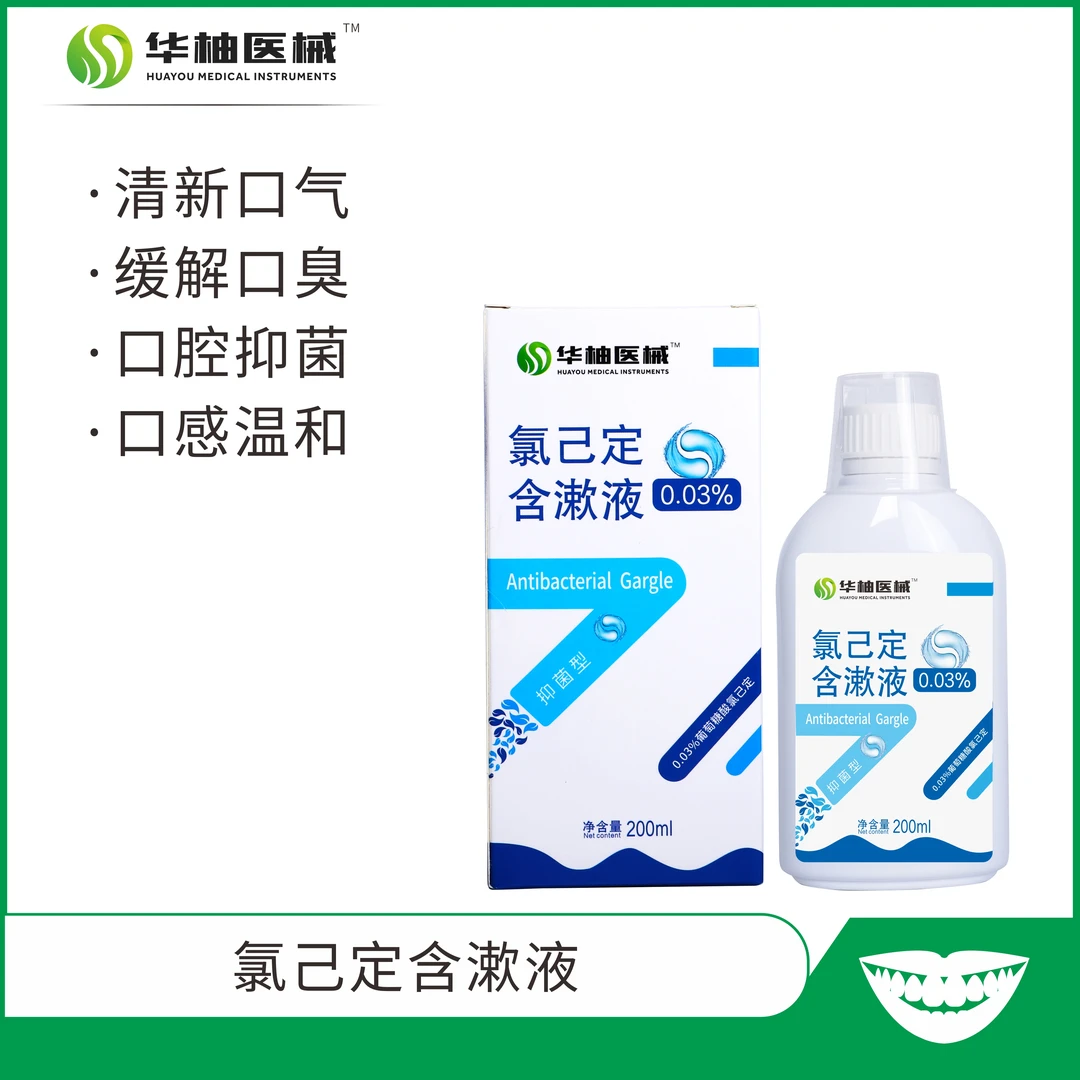 华柚医械 华柚0.03%含漱液漱口水 口腔抑菌清新口气去口臭