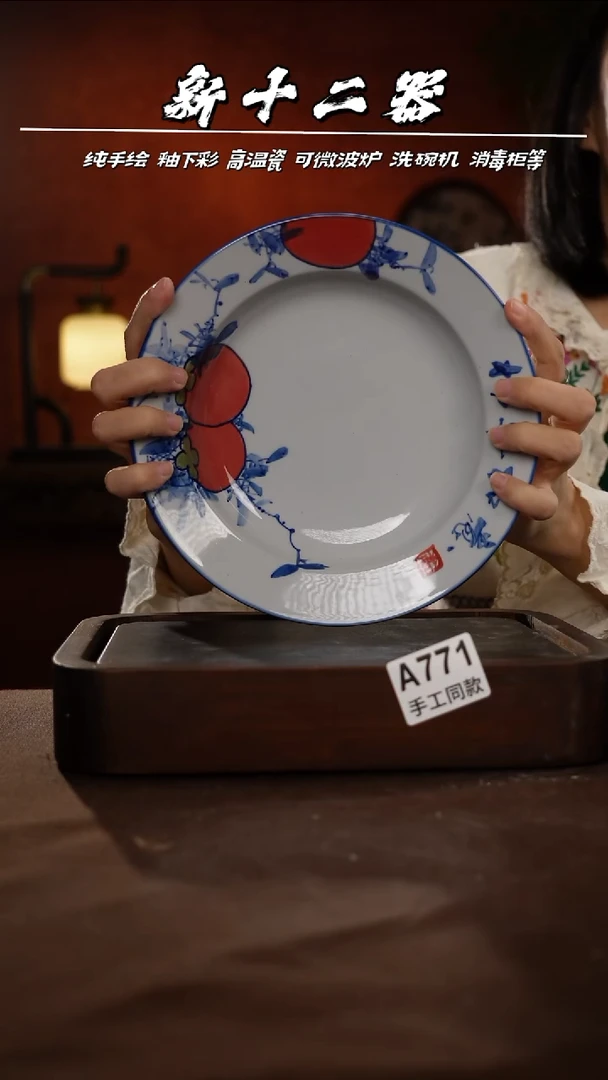 A771新十二器瓷器