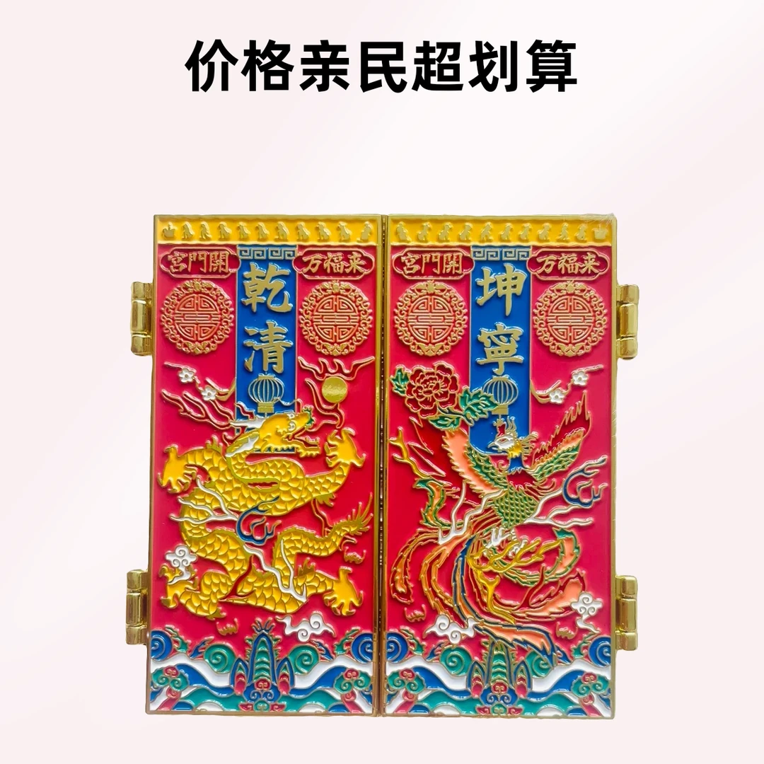 紫薇乾坤双开门金属质感冰箱贴装饰故宫