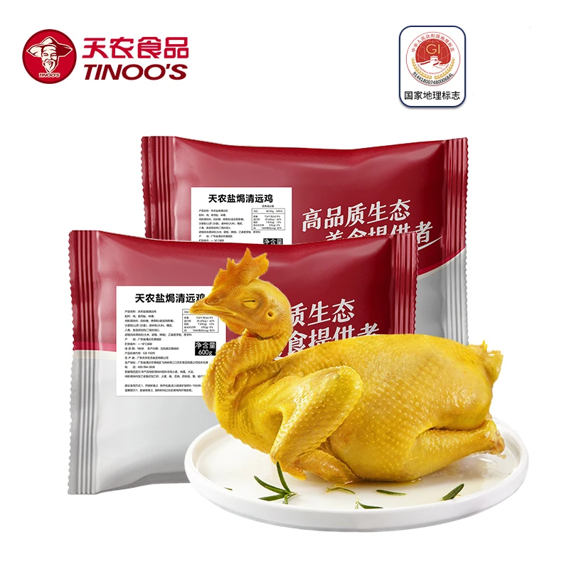 天农2只盐焗清远鸡 广东清远鸡手撕鸡加热即食美味新鲜600g/只