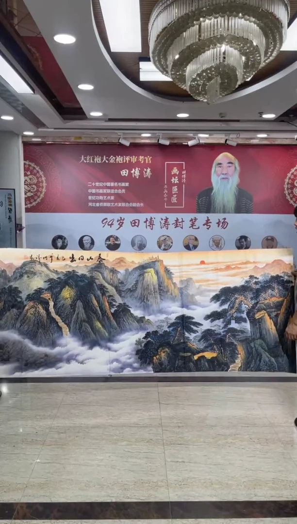 国画田博涛八尺泰山日出