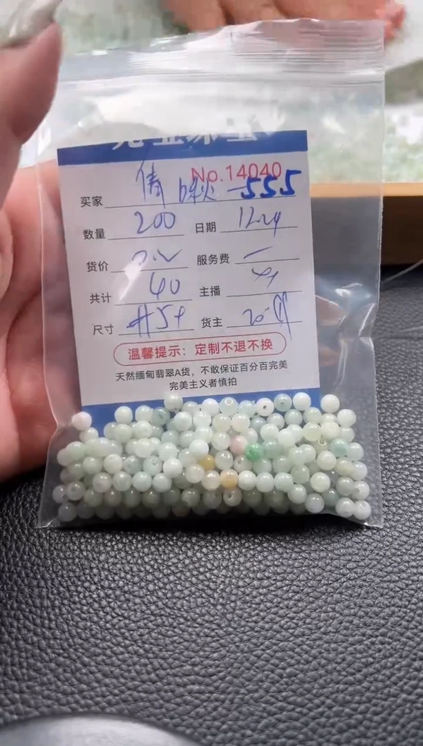 散珠翡翠倩*啾单：555