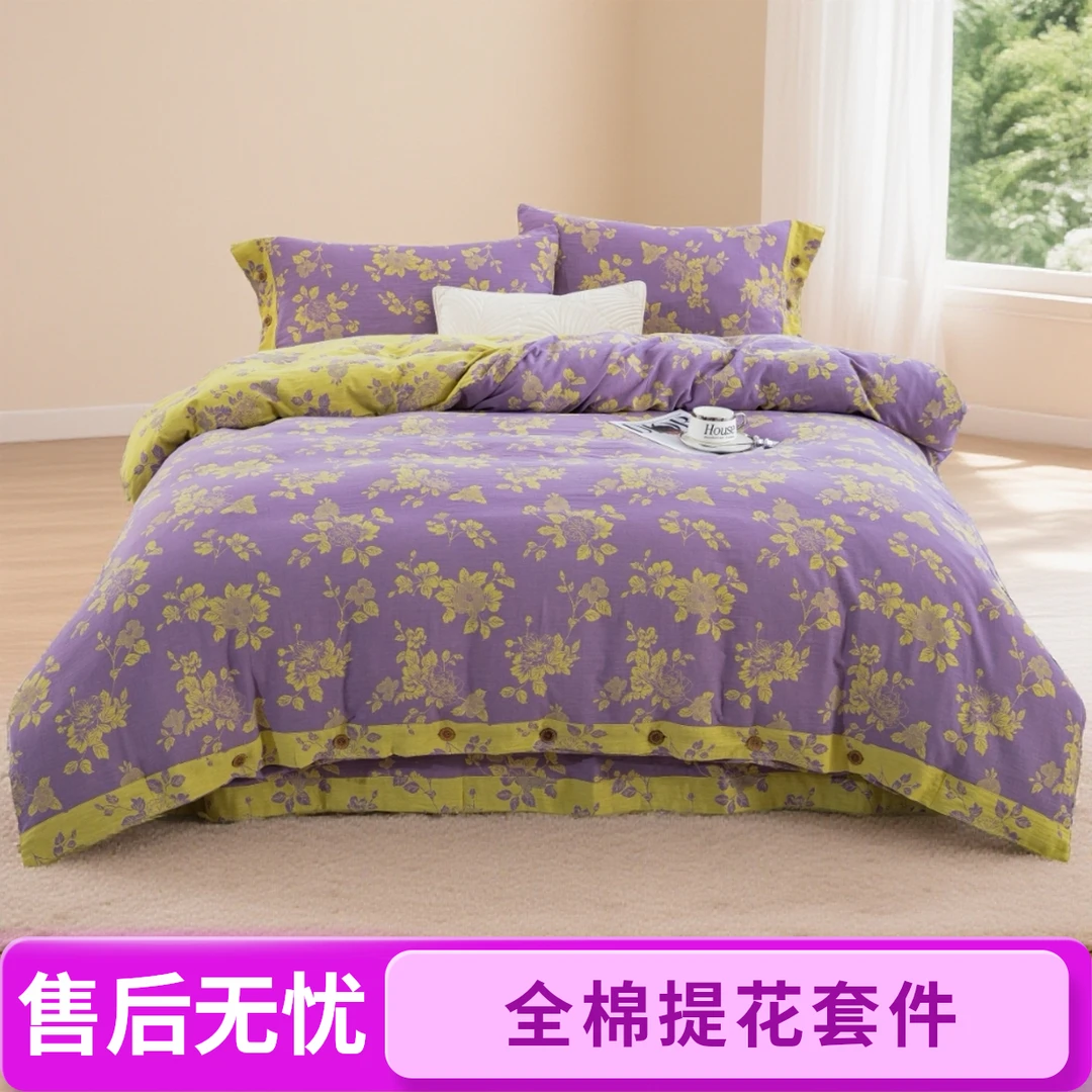 标准版简约亲肤100%全棉色织提花双层纱四件套（纽扣款）新疆包邮