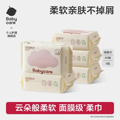 【商城】Babycare新生儿绵柔巾婴幼干湿两用手口婴儿洗脸