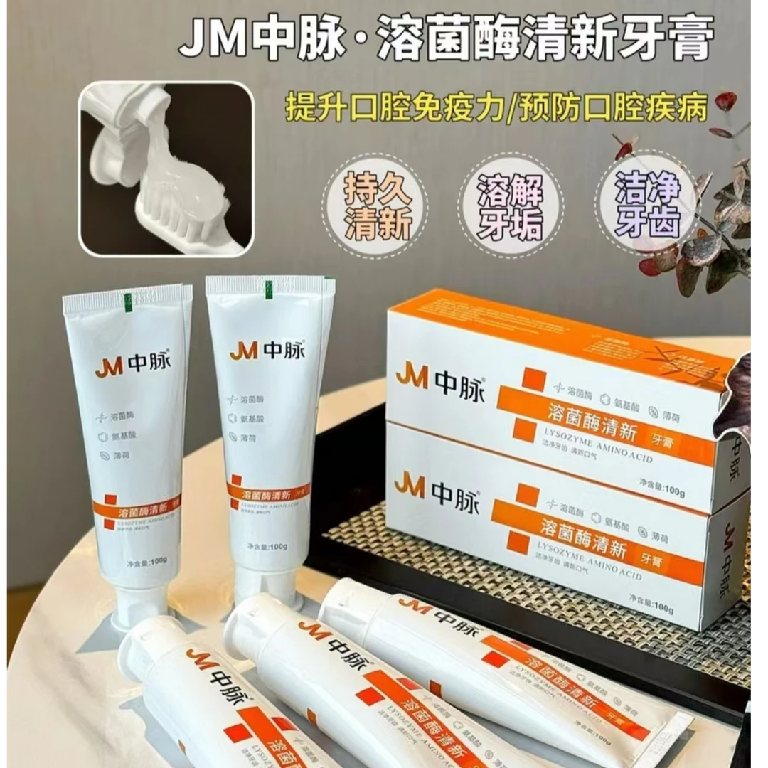 ·溶菌酶清新牙膏