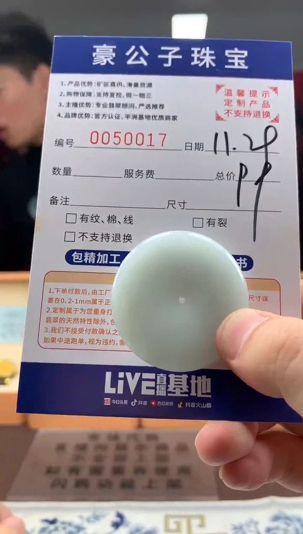 未镶嵌定制翡翠50017（发货一件）
