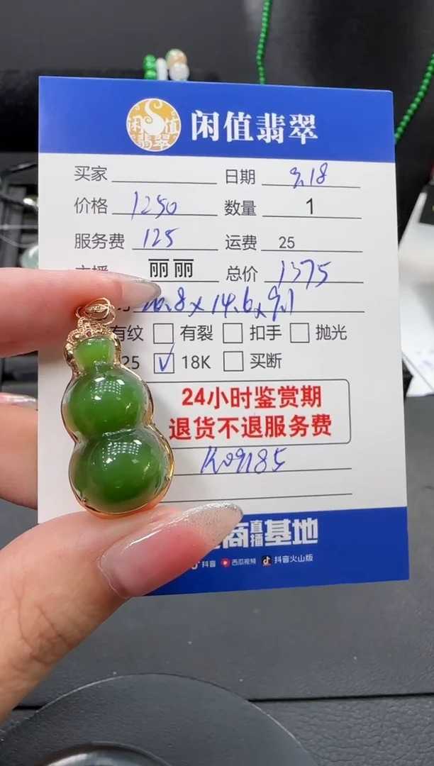 颈饰18K金镶嵌和田玉和田玉吊坠