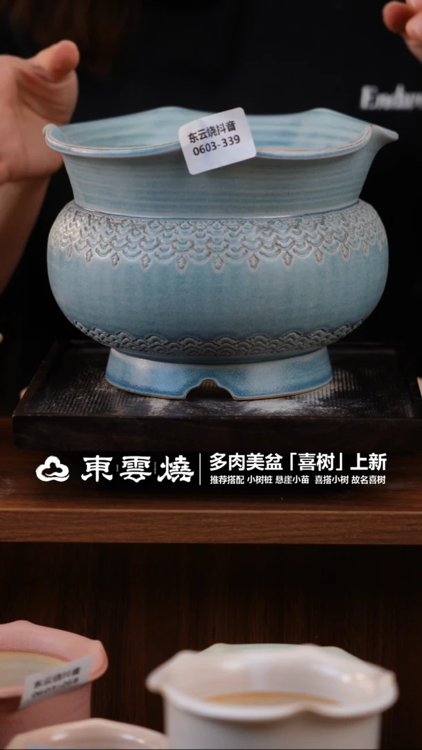 0603-339E 花口杜康口14