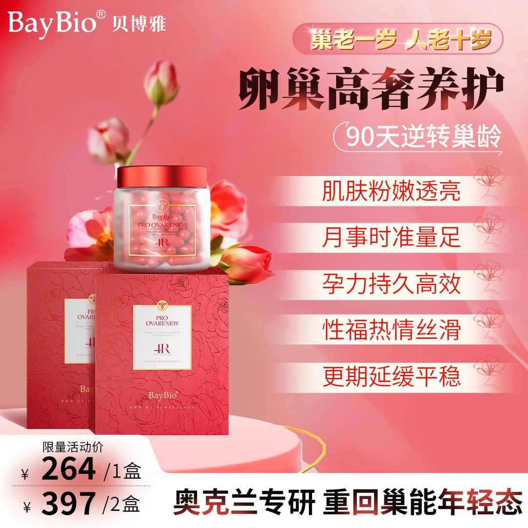 新西兰养巢抗衰红宝盒 PQQ辅酶Q10NMN肌醇细胞线粒端粒再生