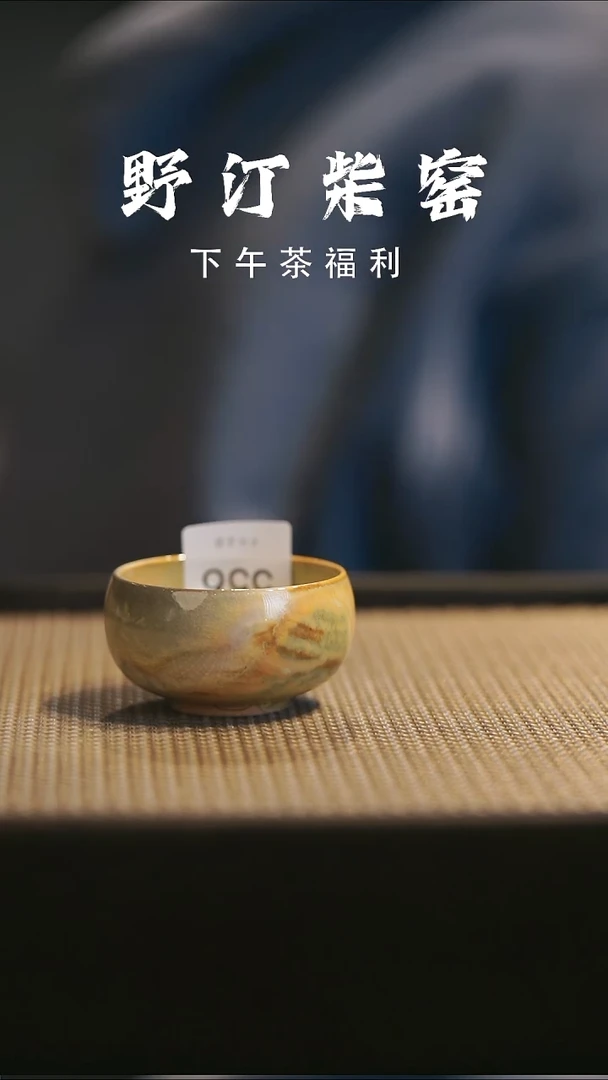 野汀柴窑手工手作@@YT556