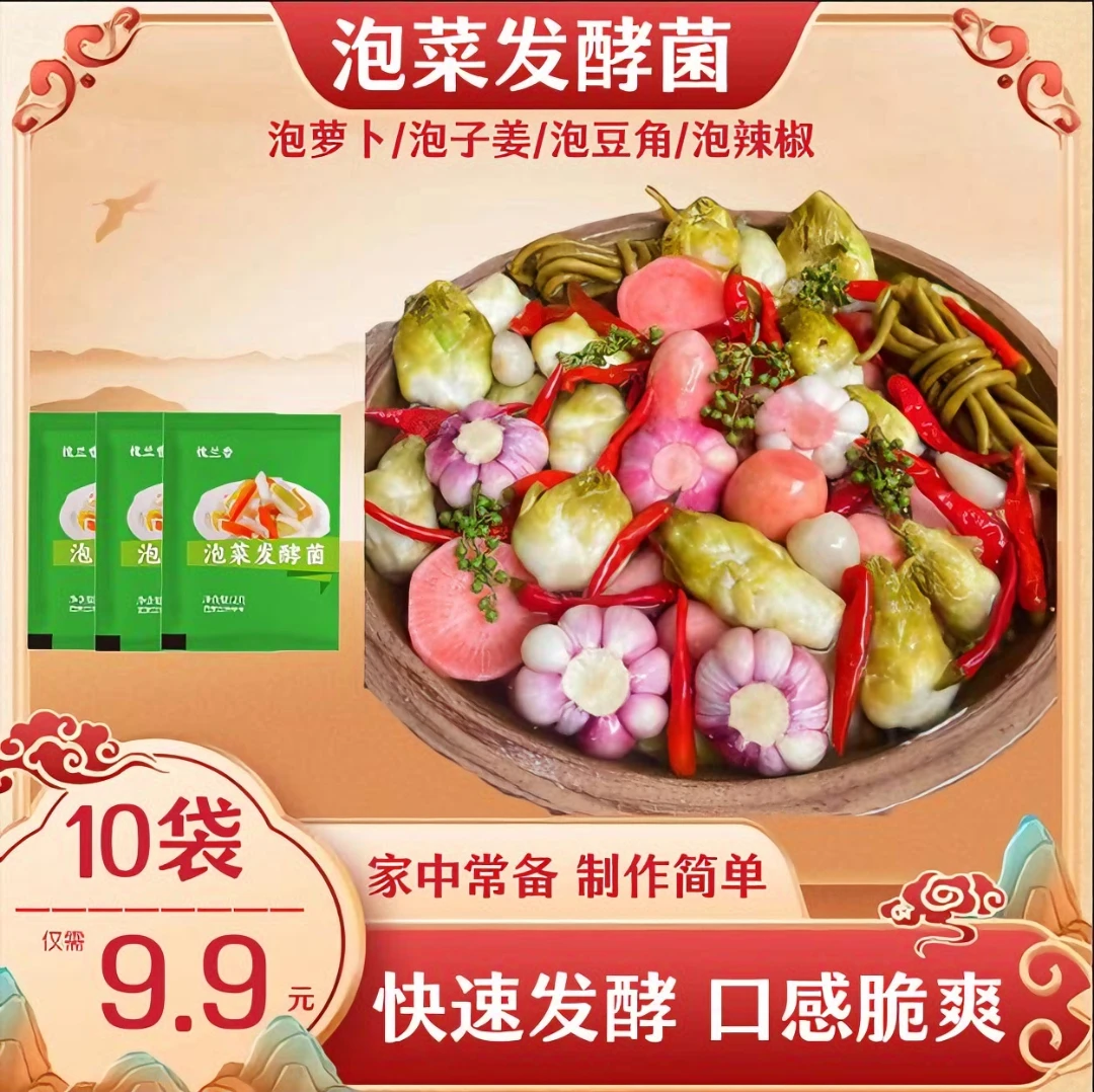 【槐兰香】泡菜发酵菌辣椒豆角仔姜家用自制韩式辣白菜酸菜四川泡菜