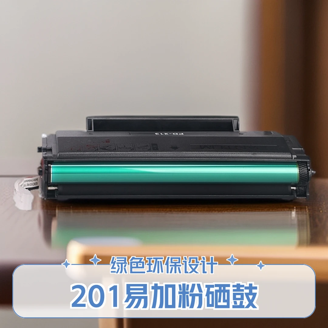 奔图PD-201硒鼓易加粉硒鼓碳粉盒适用于奔图6500NW打印机