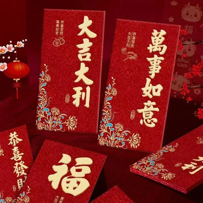 大吉大利红包10张