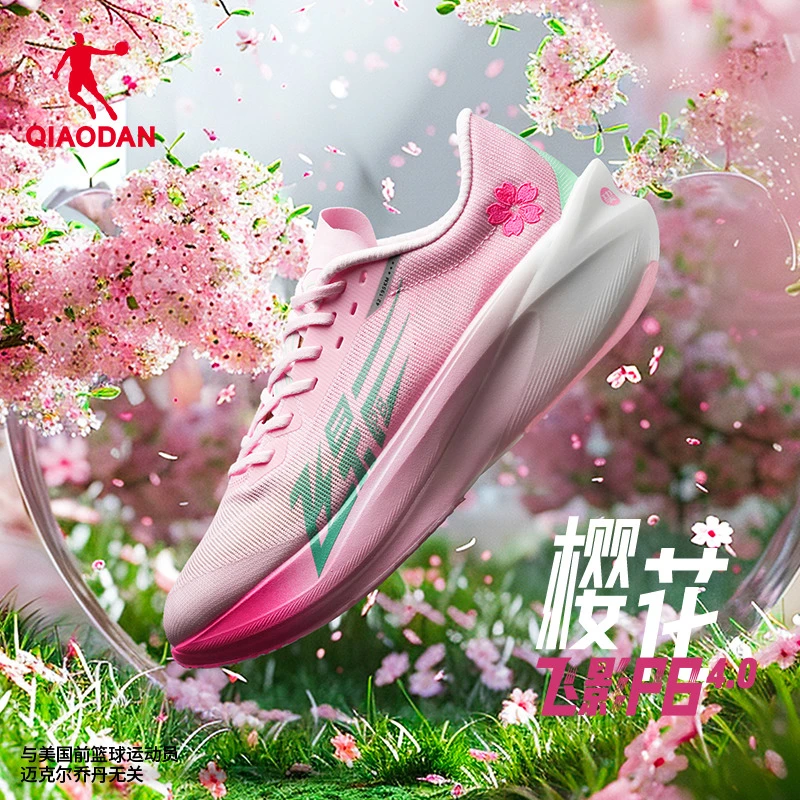 【官方旗舰】飞影PB4.0|乔丹专业马拉松竞速碳板鞋跑鞋运动女鞋