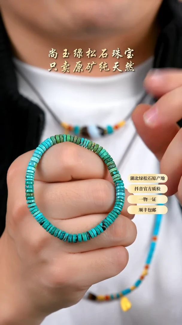 未镶嵌绿松石手串天然原矿绿松石手串