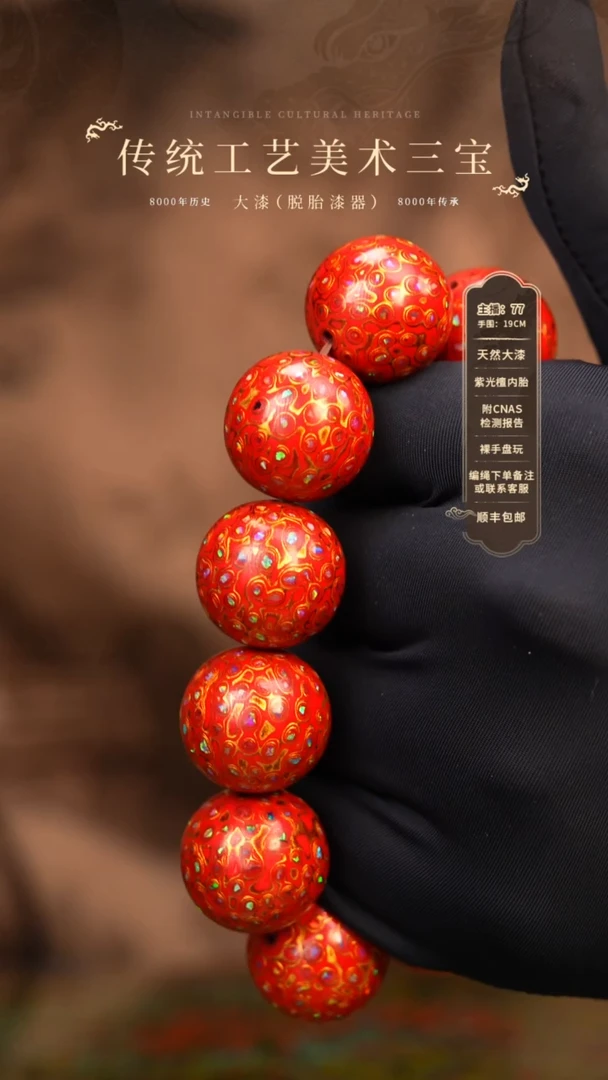 【闪购商品】大漆/犀皮/2.0*11    20