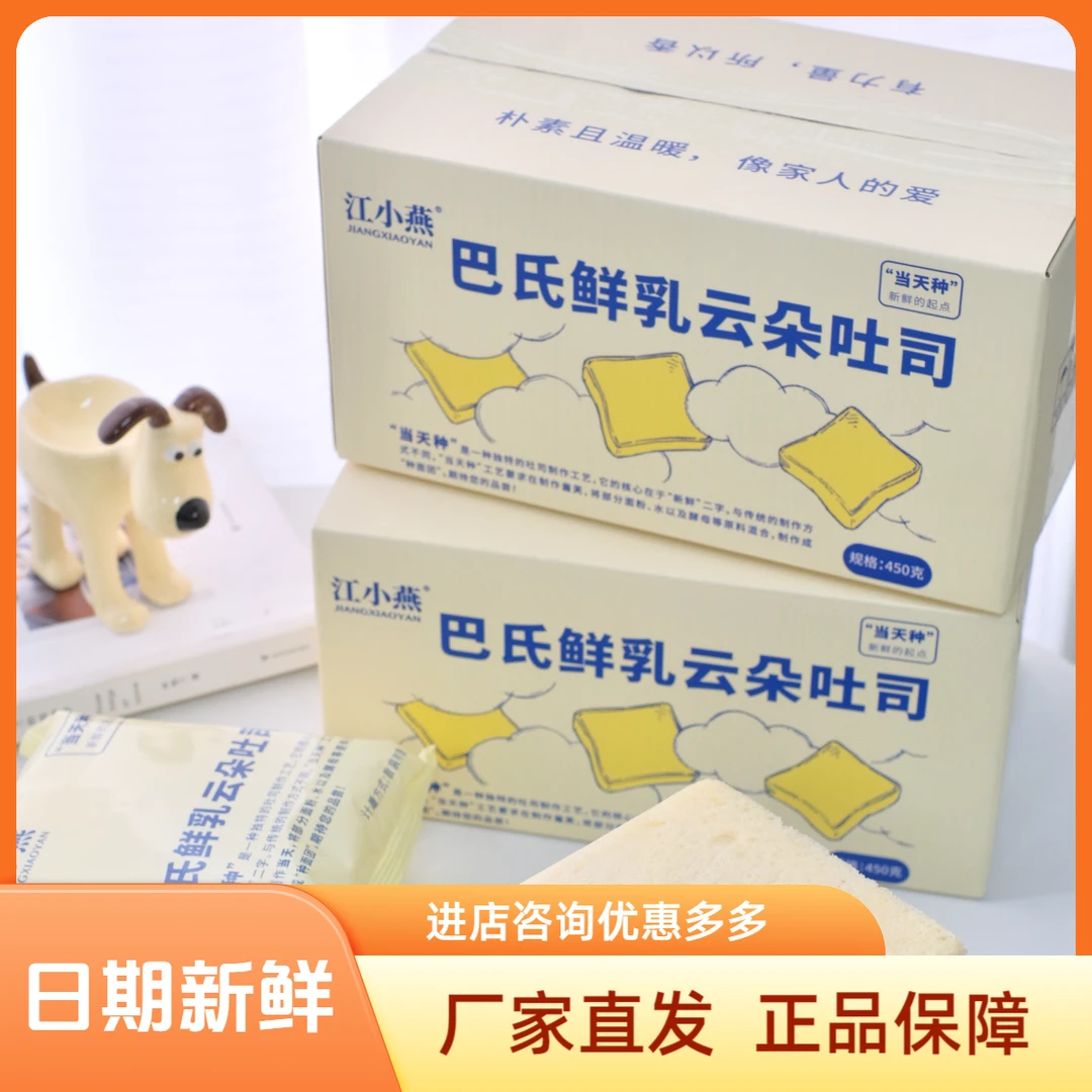 江小燕巴氏鲜乳云朵吐司奶香嫩松软开袋即食切片烘焙面包早餐零食