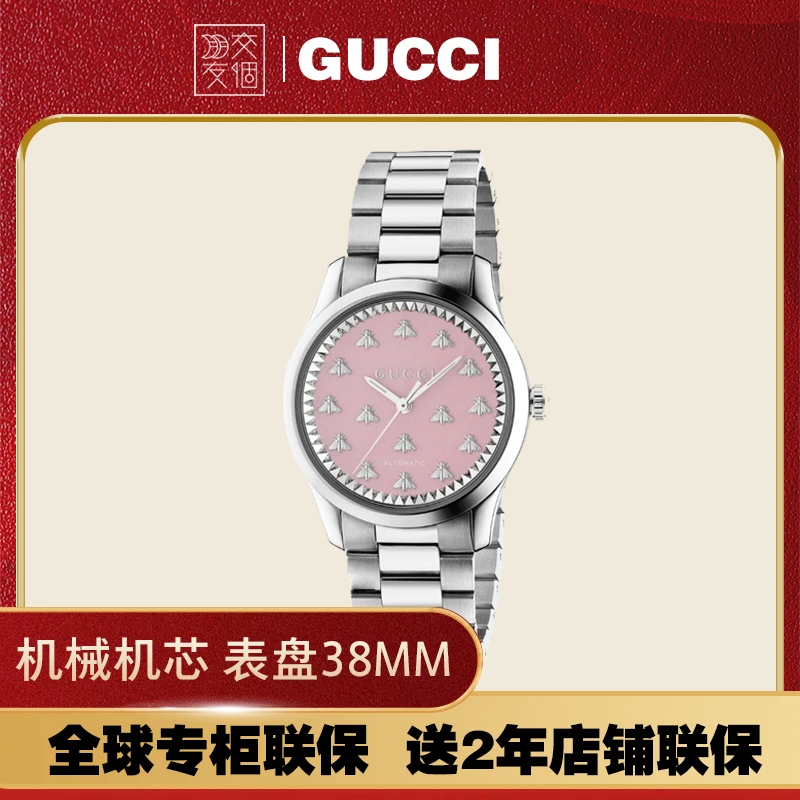 【交个朋友专属】GUCCI古驰粉色蜜蜂自动机械38盘石英女表YA1264188