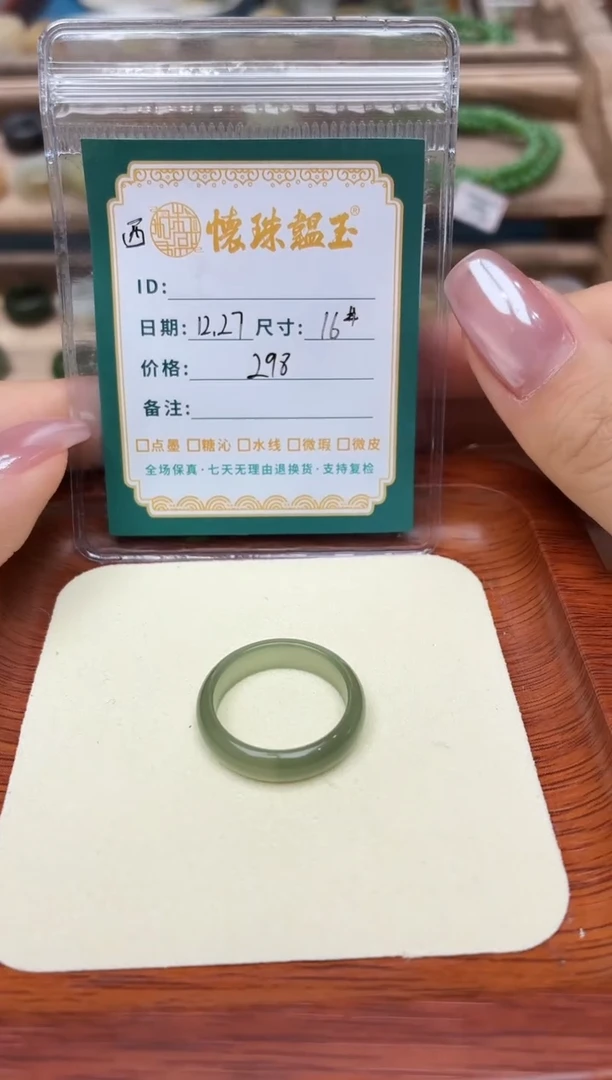 未镶嵌戒圈和田玉梦****实16号