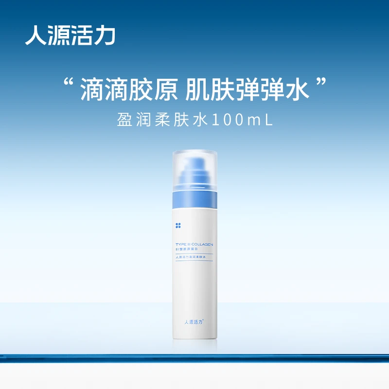 人源活力盈润柔肤水保湿紧致