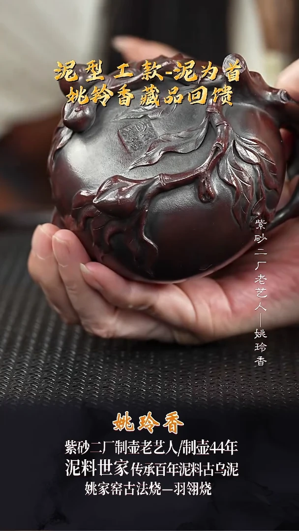 YLX122圣桃（中）龙山古乌泥300cc