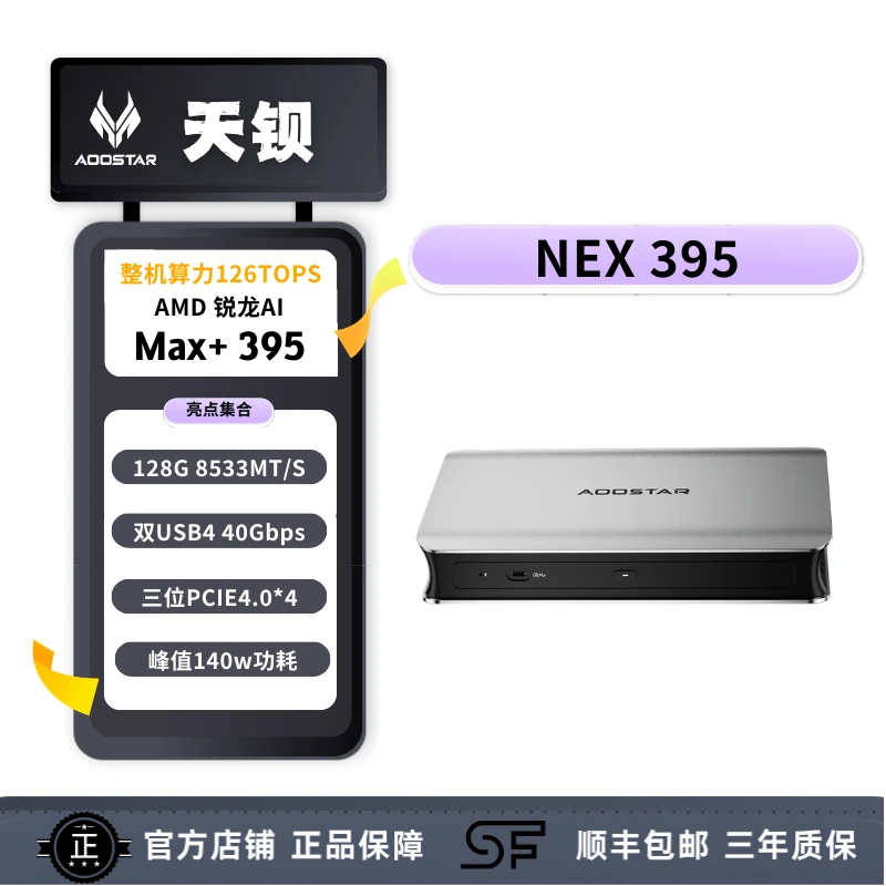 天钡NEX395迷你主机 Max+395电脑整机电竞游戏强大算力台式工作站