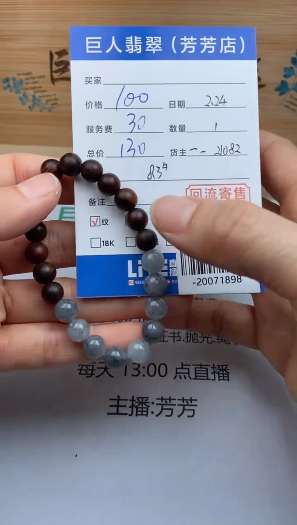 【闪购商品】翡翠颈饰未镶嵌手串多人-20071898